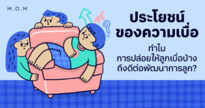 ประโยชน์ของความเบื่อ