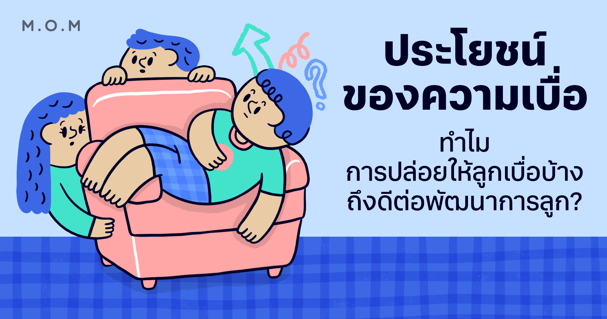 ประโยชน์ของความเบื่อ