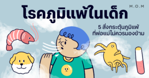 โรคภูมิแพ้ในเด็ก