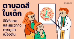 ตาบอดสีในเด็ก