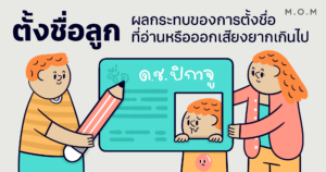 ตั้งชื่อลูก