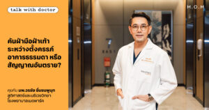 คันฝ่ามือฝ่าเท้าระหว่างตั้งครรภ์