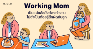 Working Mom